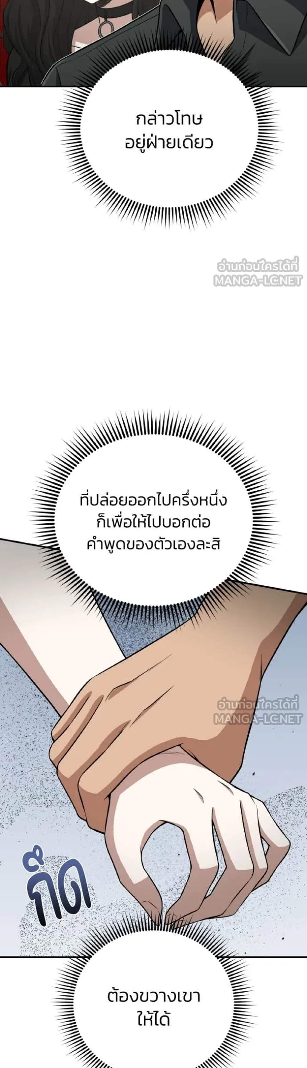 Genius of the Unique Lineage อัจฉริยะนอกคอก แปลไทย