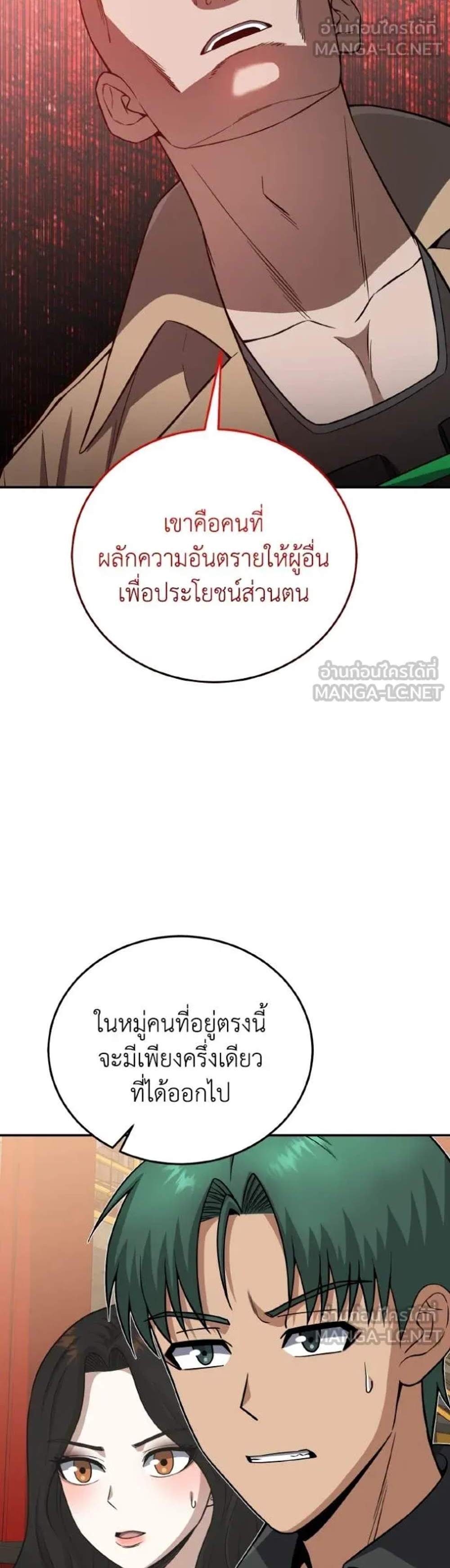 Genius of the Unique Lineage อัจฉริยะนอกคอก แปลไทย