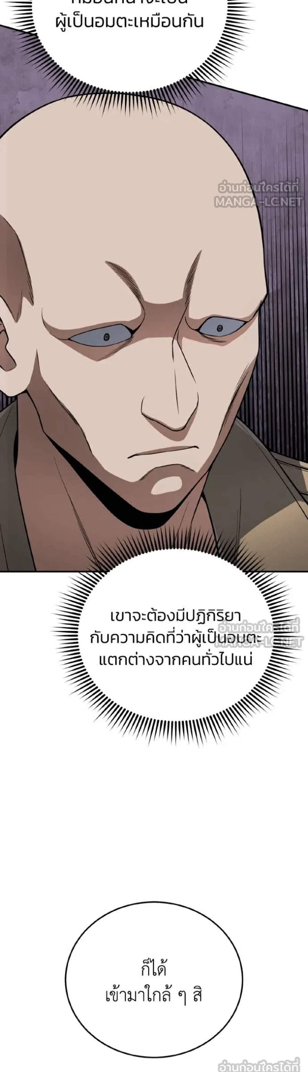 Genius of the Unique Lineage อัจฉริยะนอกคอก แปลไทย