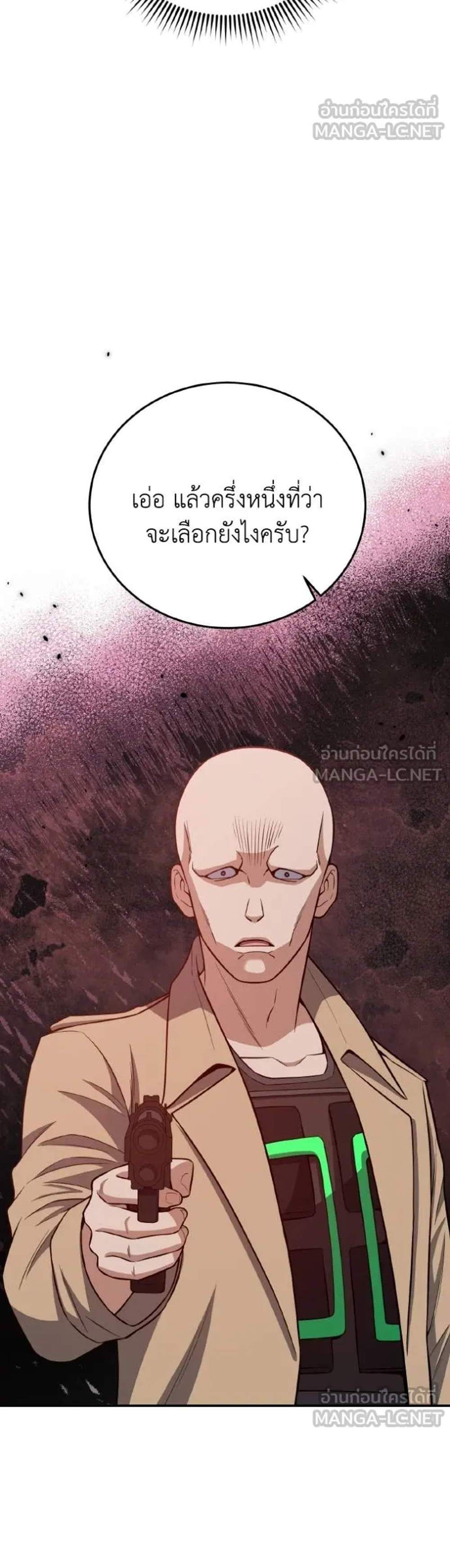 Genius of the Unique Lineage อัจฉริยะนอกคอก แปลไทย