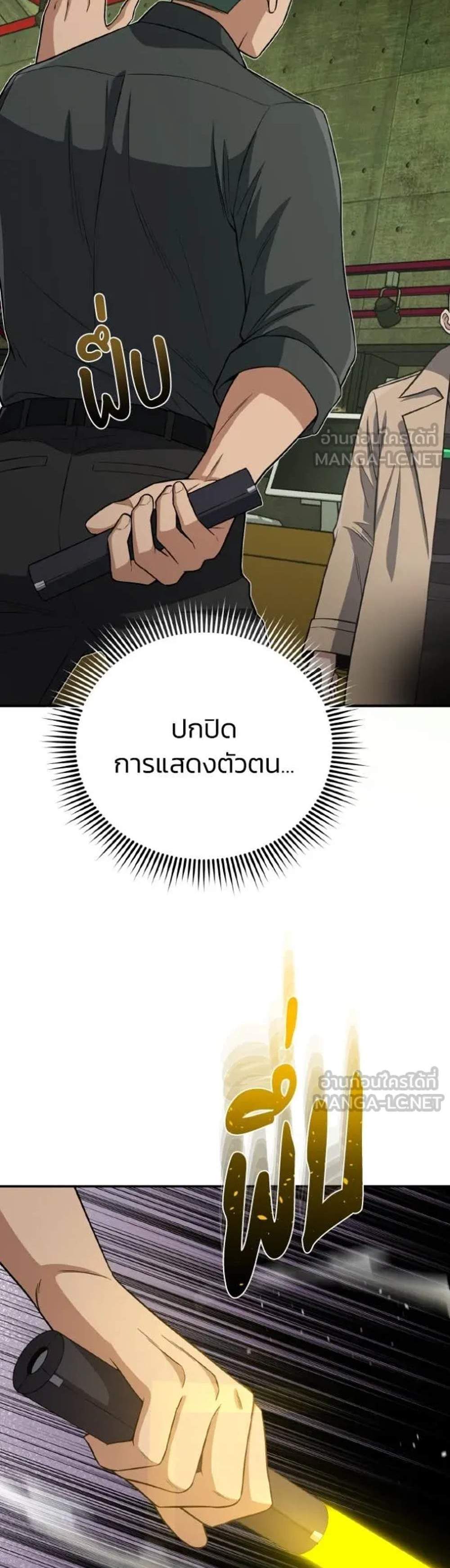 Genius of the Unique Lineage อัจฉริยะนอกคอก แปลไทย