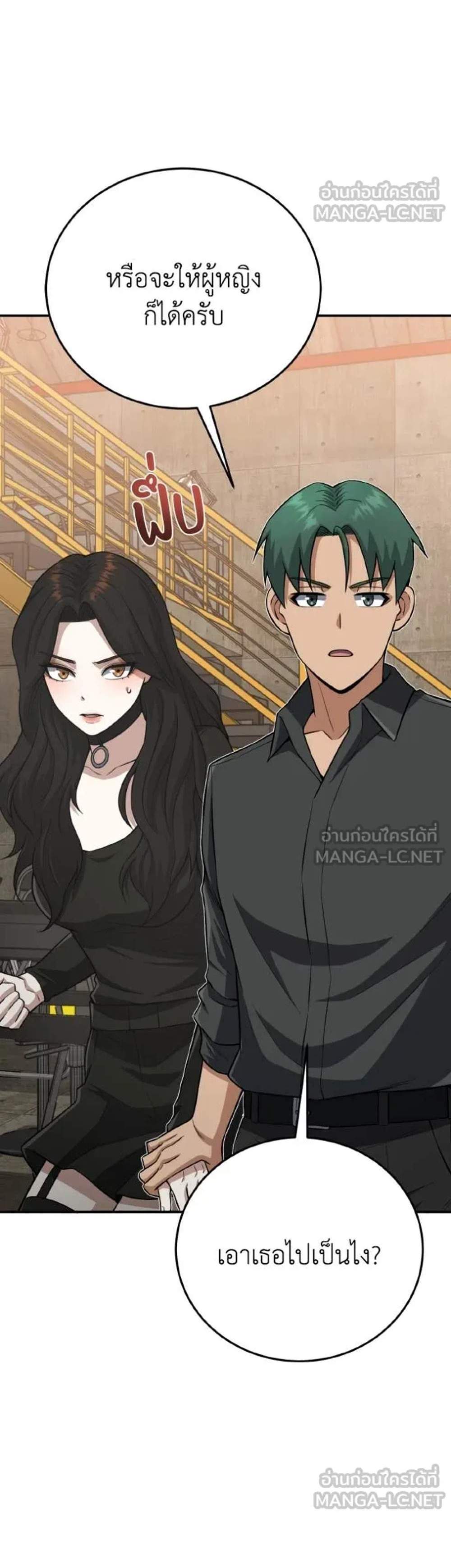 Genius of the Unique Lineage อัจฉริยะนอกคอก แปลไทย