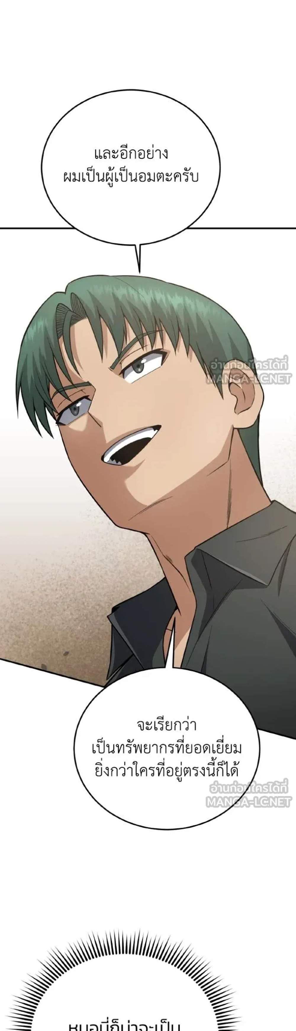 Genius of the Unique Lineage อัจฉริยะนอกคอก แปลไทย