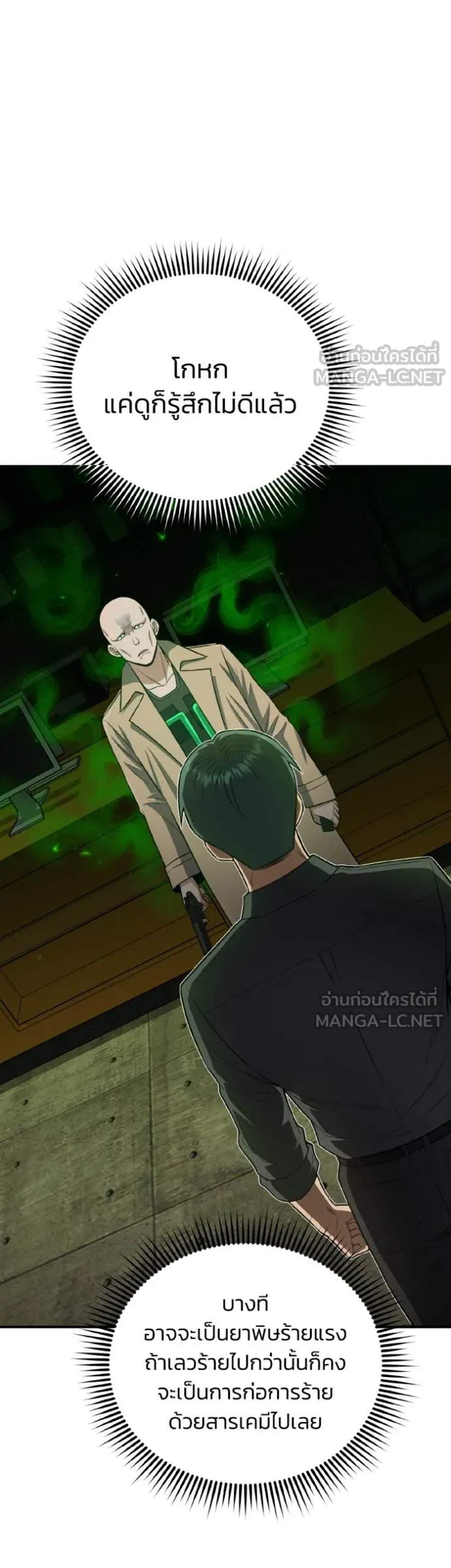 Genius of the Unique Lineage อัจฉริยะนอกคอก แปลไทย