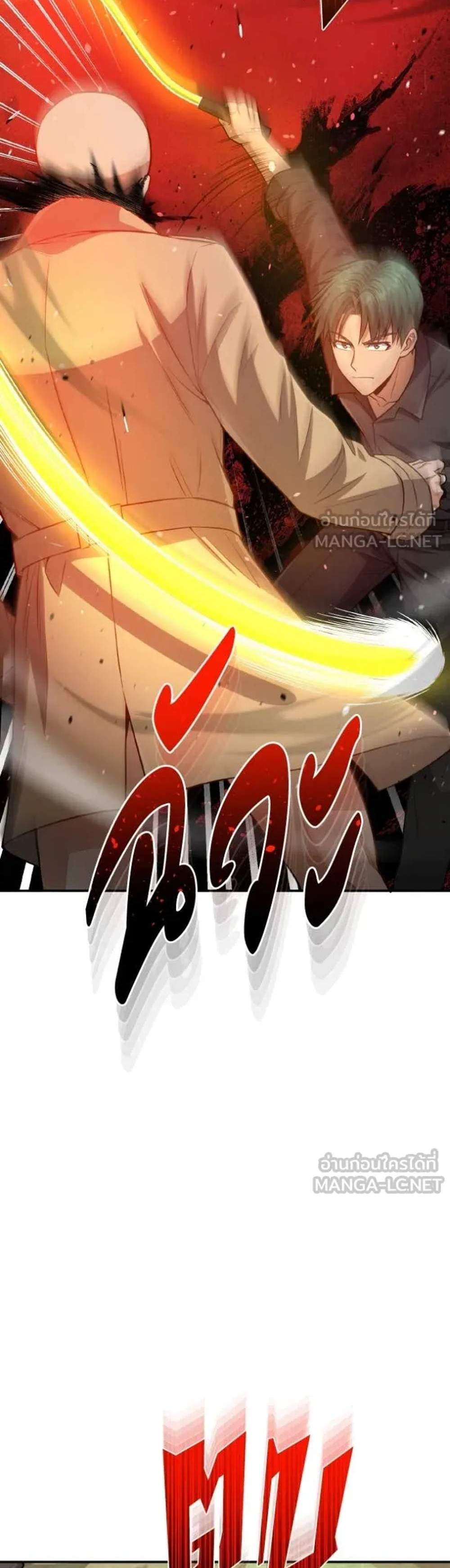 Genius of the Unique Lineage อัจฉริยะนอกคอก แปลไทย