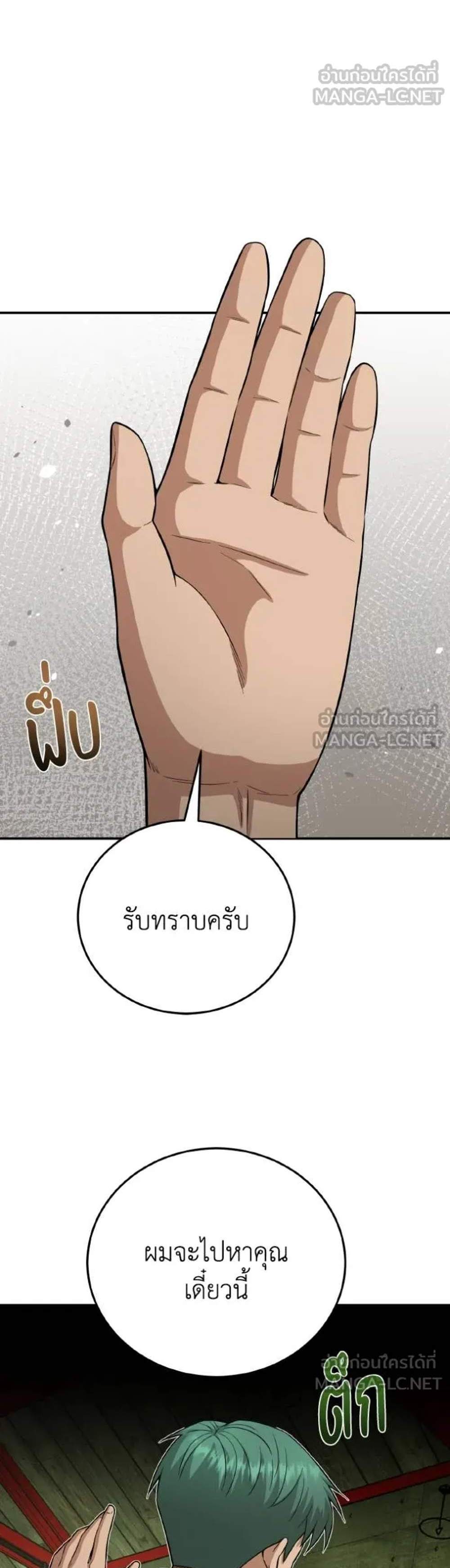 Genius of the Unique Lineage อัจฉริยะนอกคอก แปลไทย