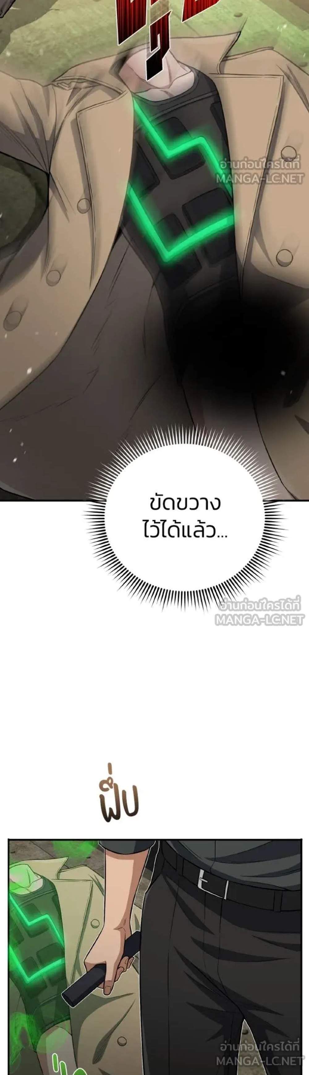 Genius of the Unique Lineage อัจฉริยะนอกคอก แปลไทย