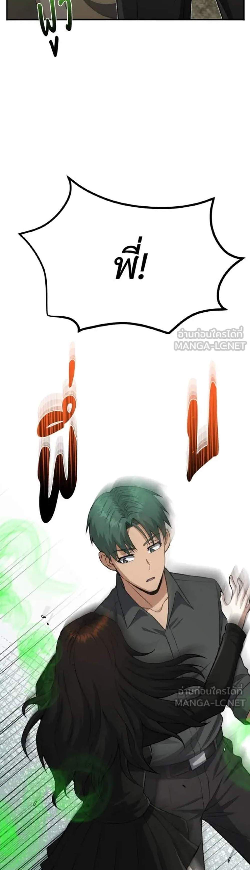 Genius of the Unique Lineage อัจฉริยะนอกคอก แปลไทย