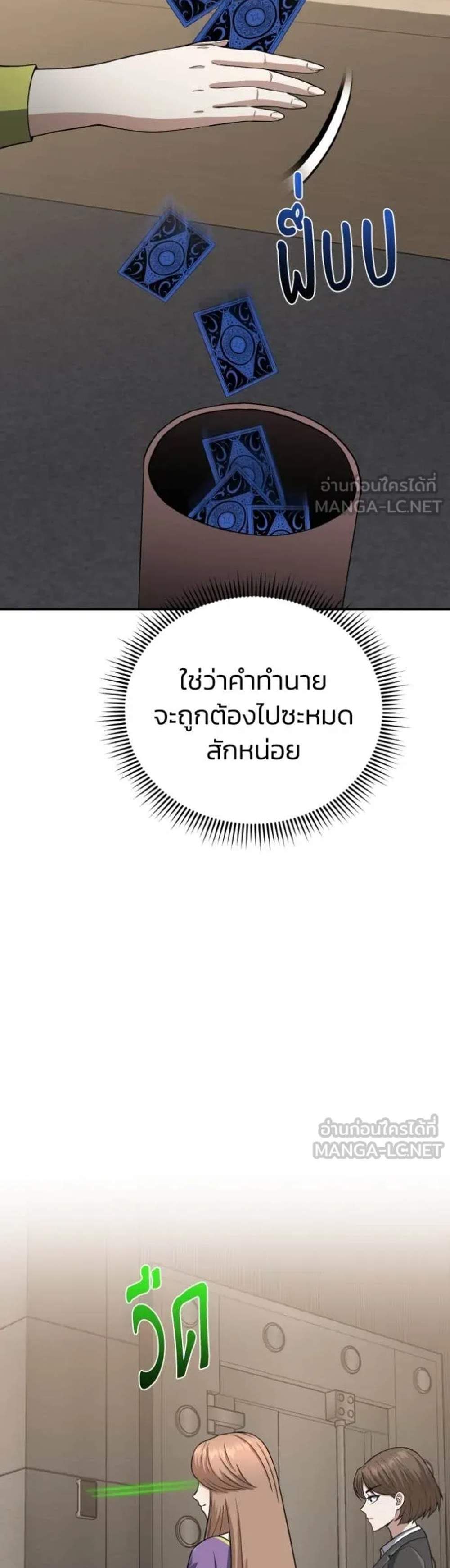 Genius of the Unique Lineage อัจฉริยะนอกคอก แปลไทย