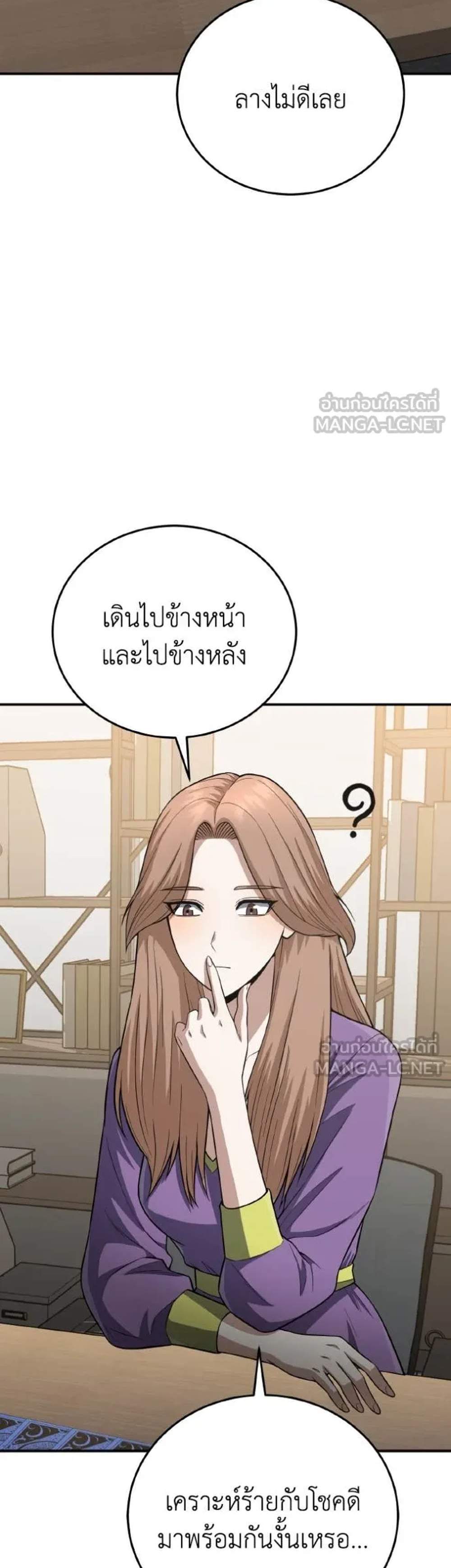 Genius of the Unique Lineage อัจฉริยะนอกคอก แปลไทย