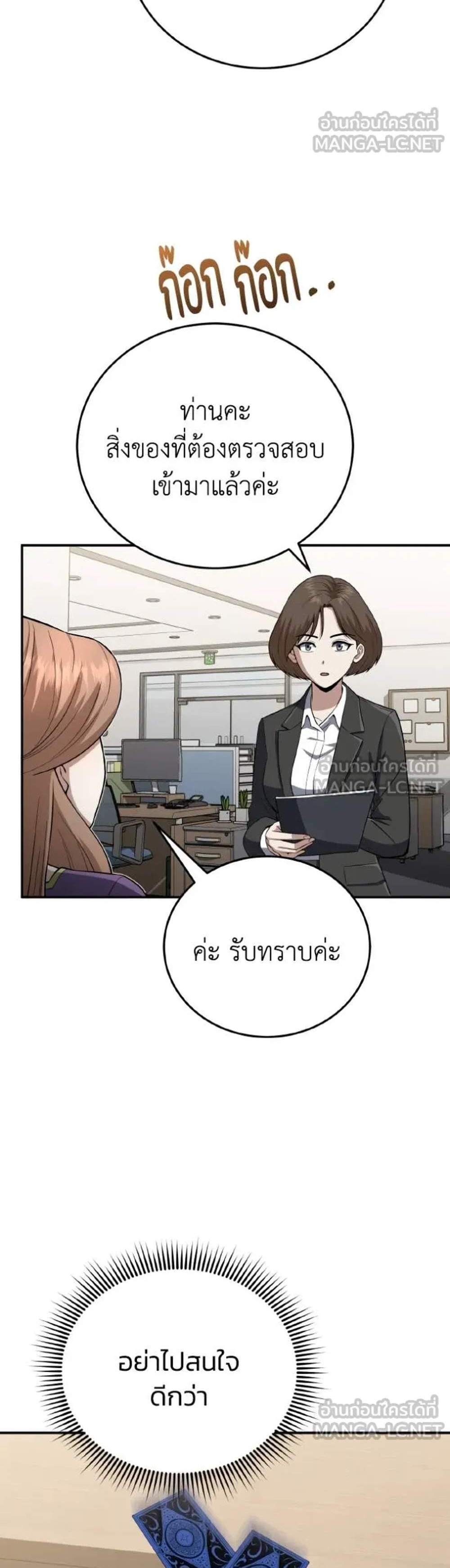 Genius of the Unique Lineage อัจฉริยะนอกคอก แปลไทย