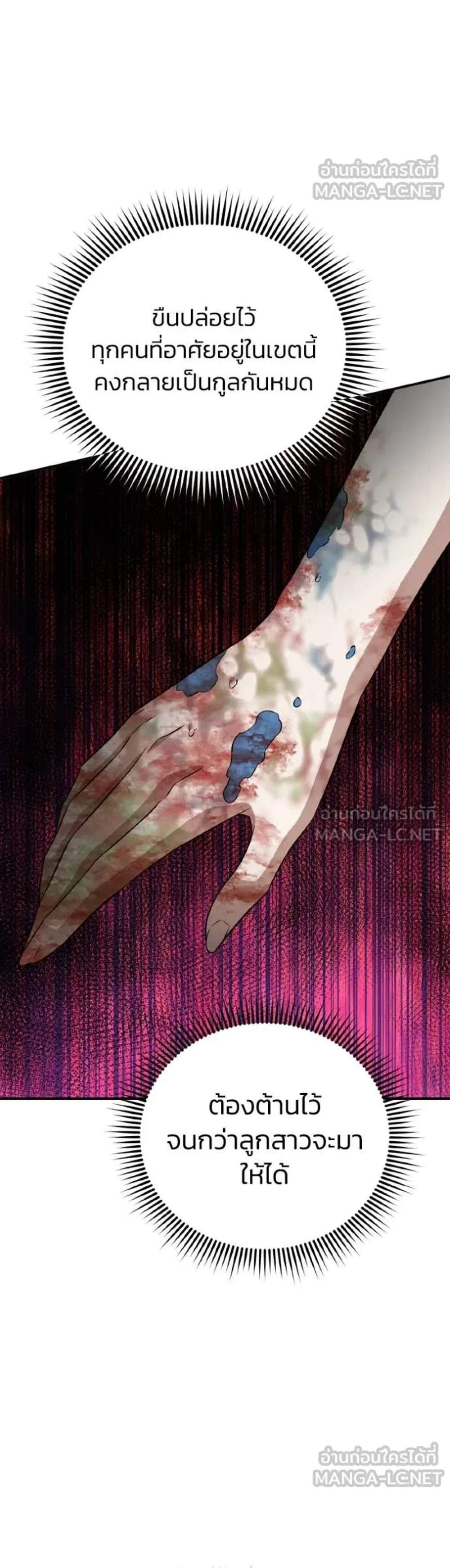 Genius of the Unique Lineage อัจฉริยะนอกคอก แปลไทย