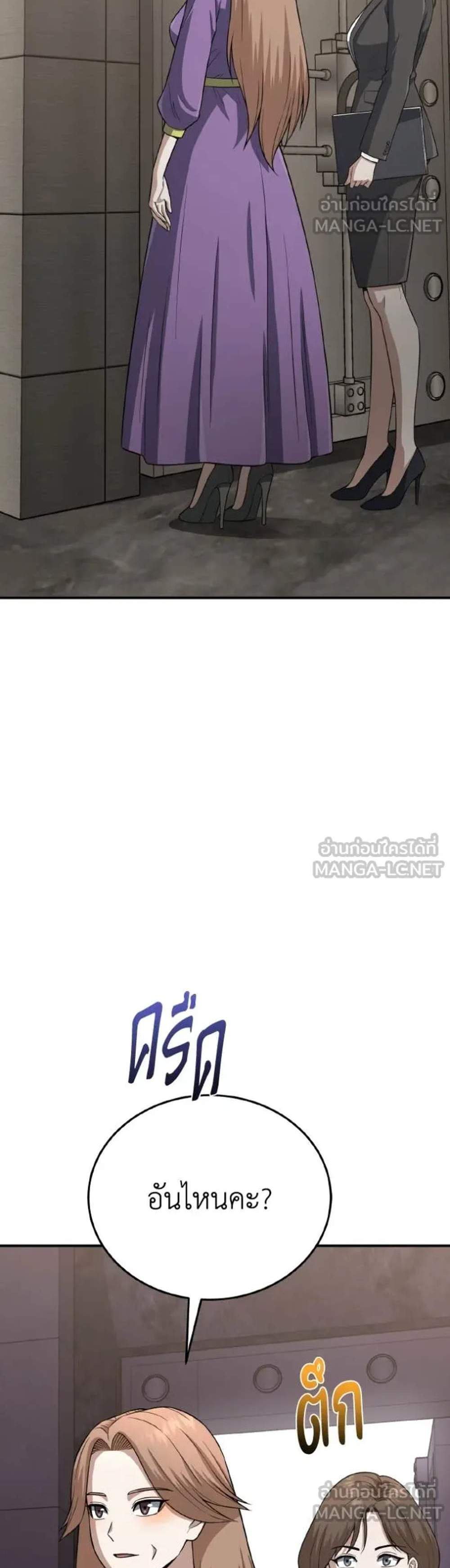 Genius of the Unique Lineage อัจฉริยะนอกคอก แปลไทย