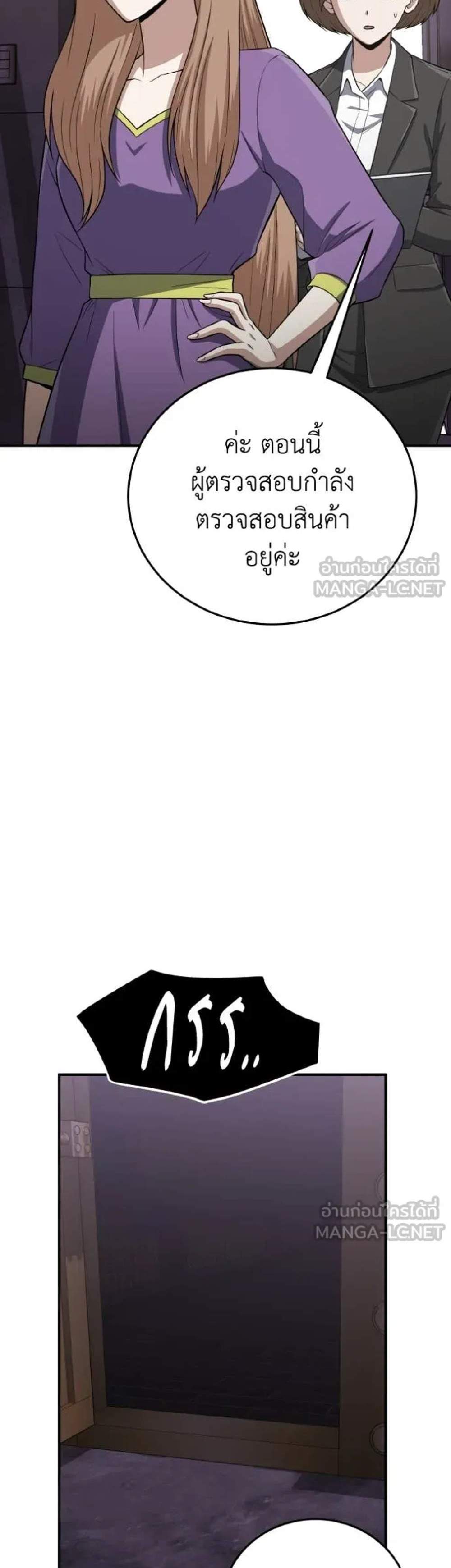 Genius of the Unique Lineage อัจฉริยะนอกคอก แปลไทย