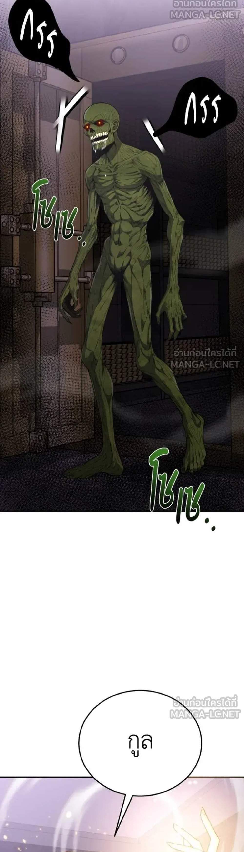 Genius of the Unique Lineage อัจฉริยะนอกคอก แปลไทย