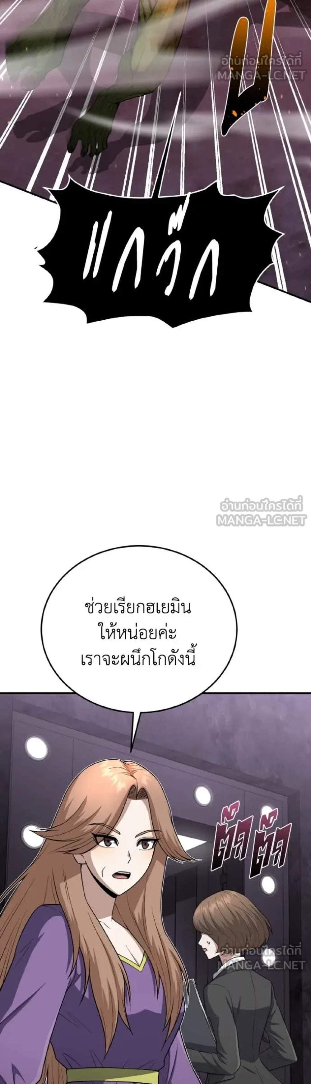 Genius of the Unique Lineage อัจฉริยะนอกคอก แปลไทย