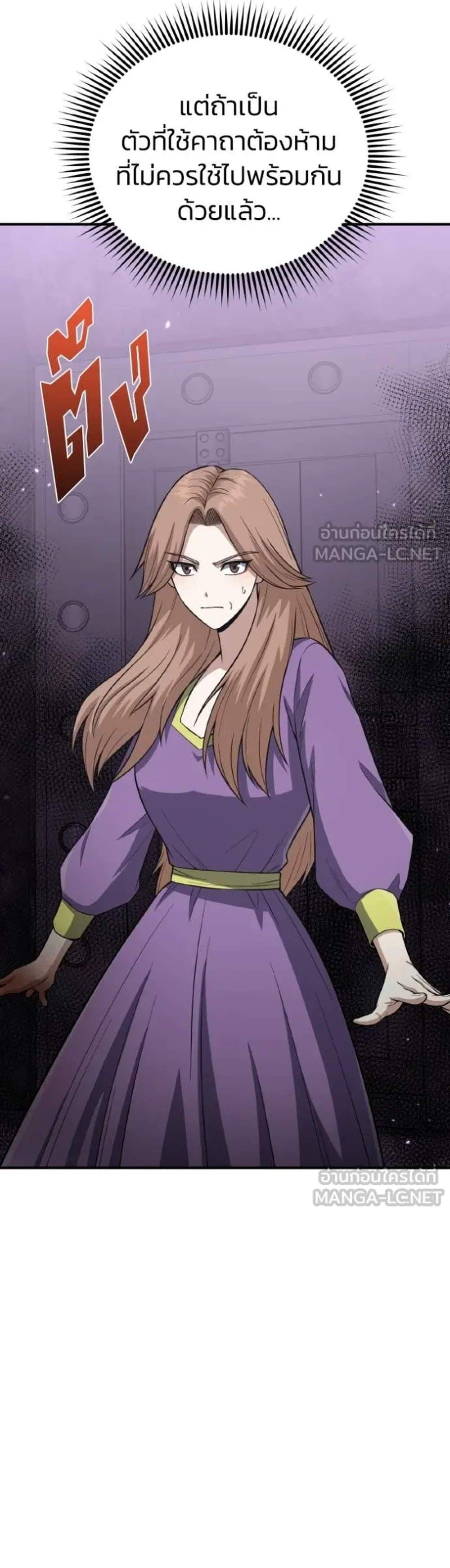 Genius of the Unique Lineage อัจฉริยะนอกคอก แปลไทย