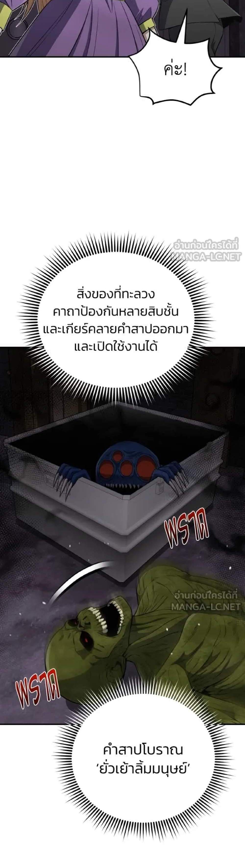 Genius of the Unique Lineage อัจฉริยะนอกคอก แปลไทย