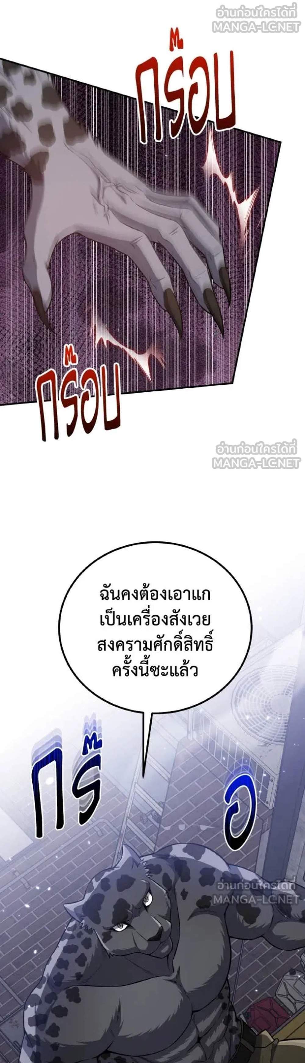 Genius of the Unique Lineage อัจฉริยะนอกคอก แปลไทย