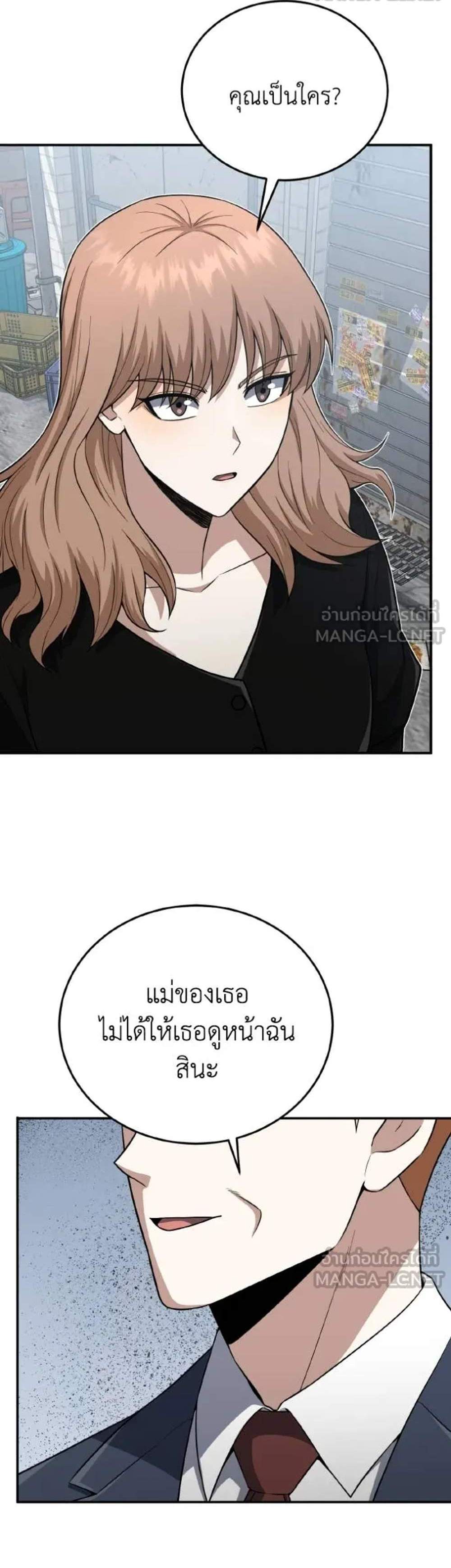 Genius of the Unique Lineage อัจฉริยะนอกคอก แปลไทย