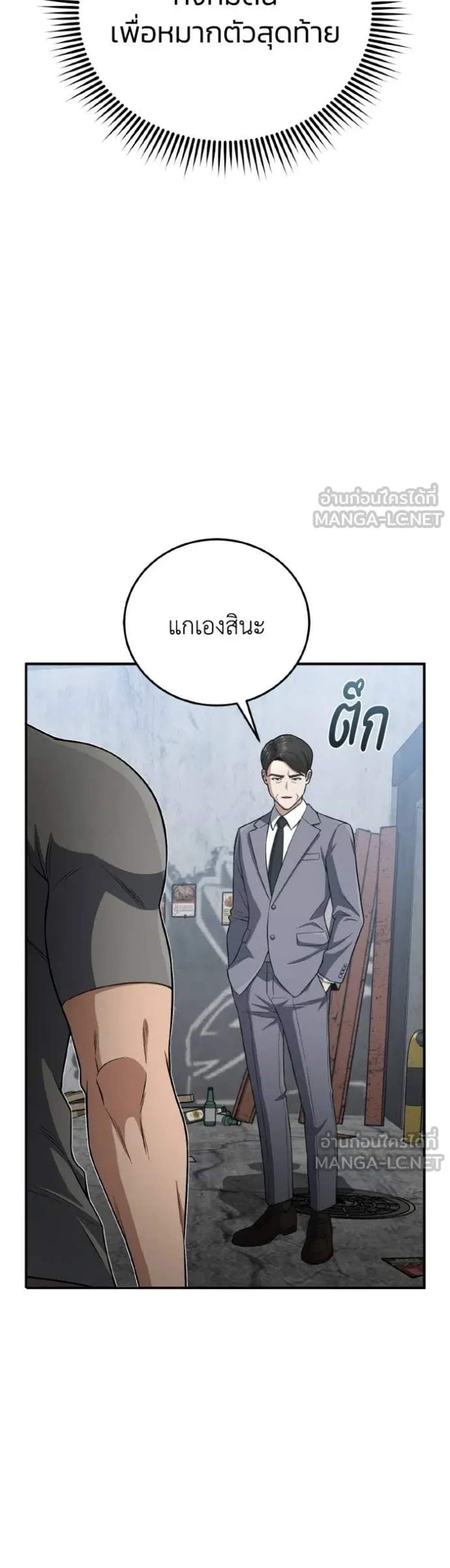 Genius of the Unique Lineage อัจฉริยะนอกคอก แปลไทย