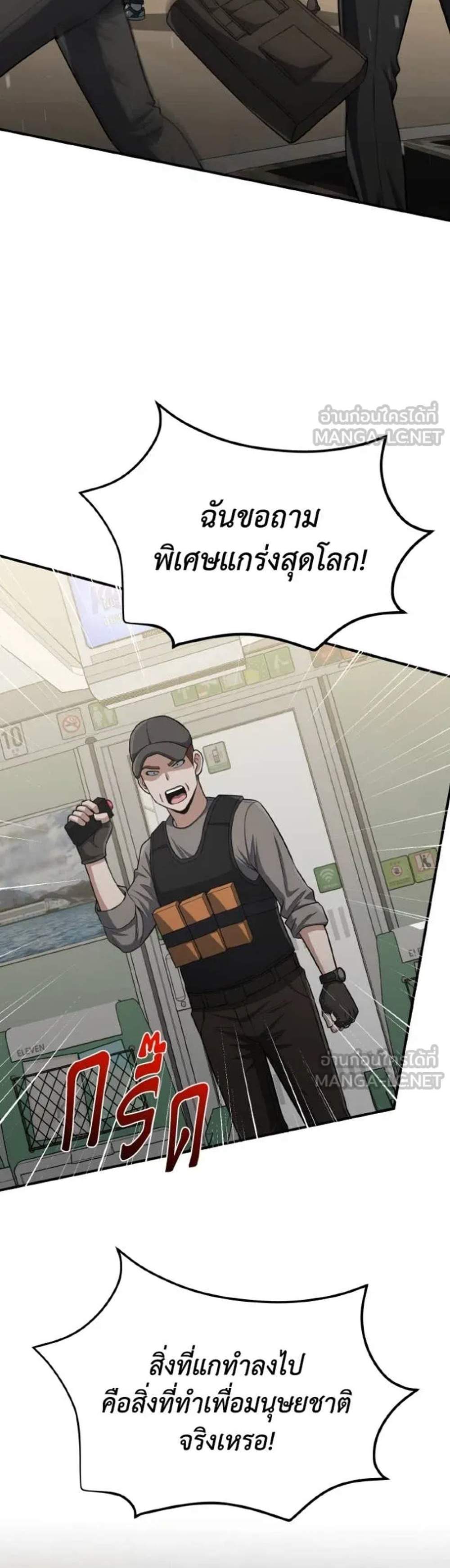 Genius of the Unique Lineage อัจฉริยะนอกคอก แปลไทย