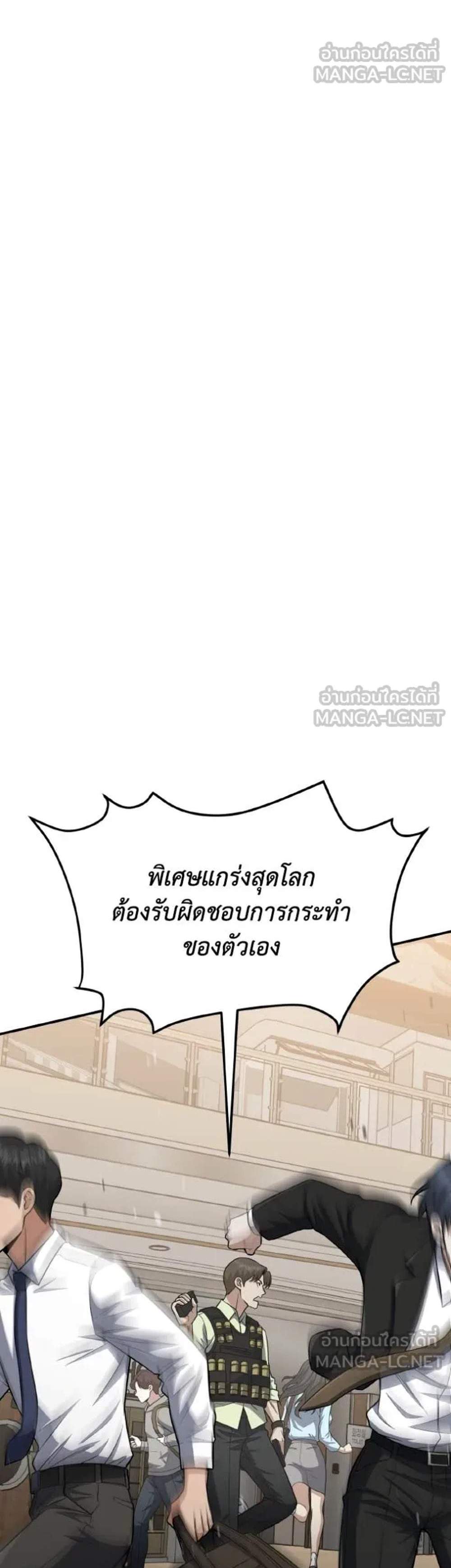 Genius of the Unique Lineage อัจฉริยะนอกคอก แปลไทย