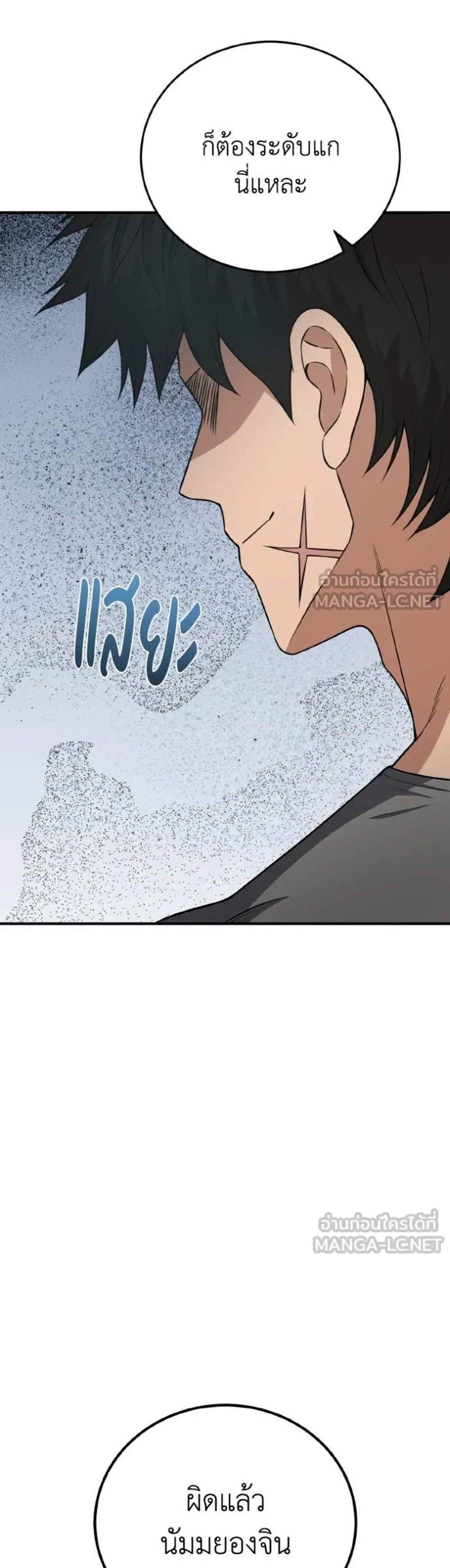 Genius of the Unique Lineage อัจฉริยะนอกคอก แปลไทย