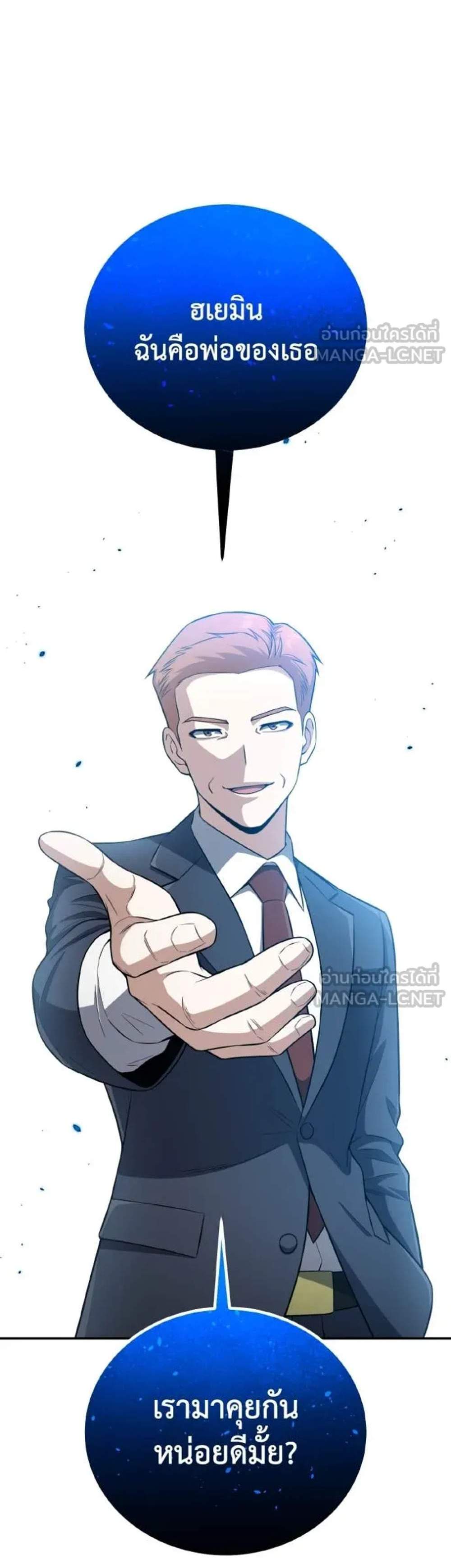 Genius of the Unique Lineage อัจฉริยะนอกคอก แปลไทย