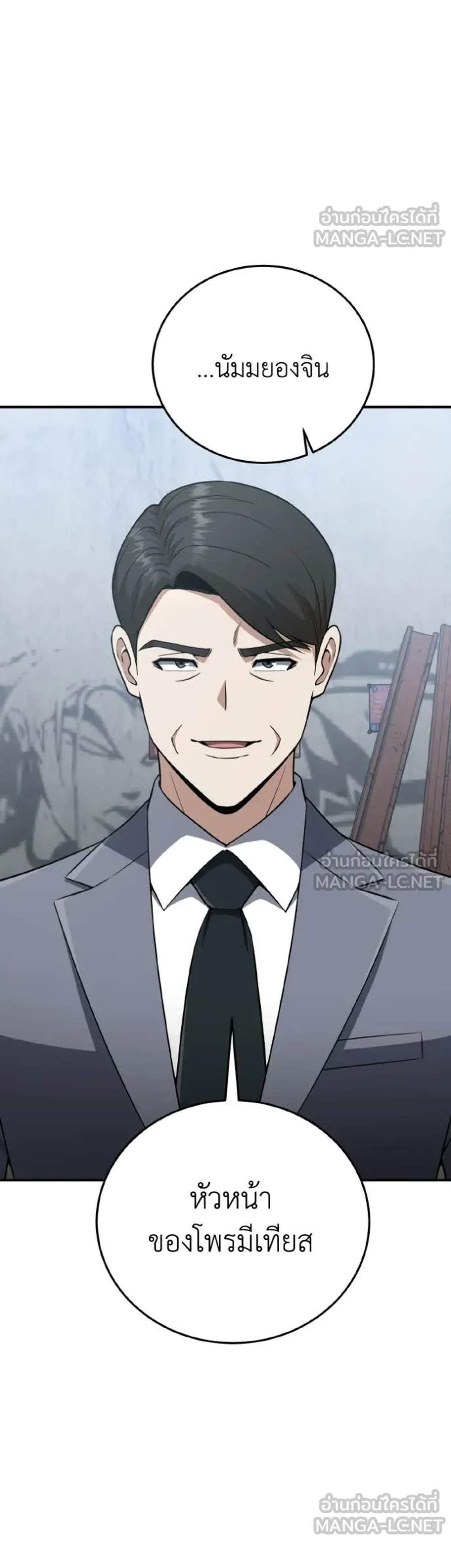 Genius of the Unique Lineage อัจฉริยะนอกคอก แปลไทย