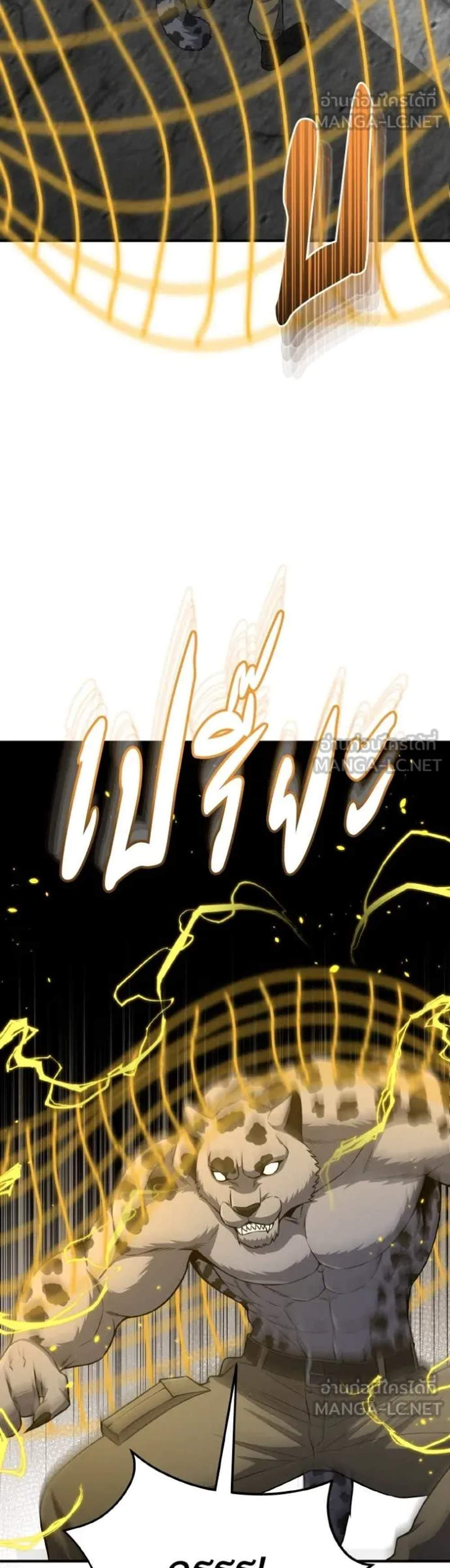 Genius of the Unique Lineage อัจฉริยะนอกคอก แปลไทย