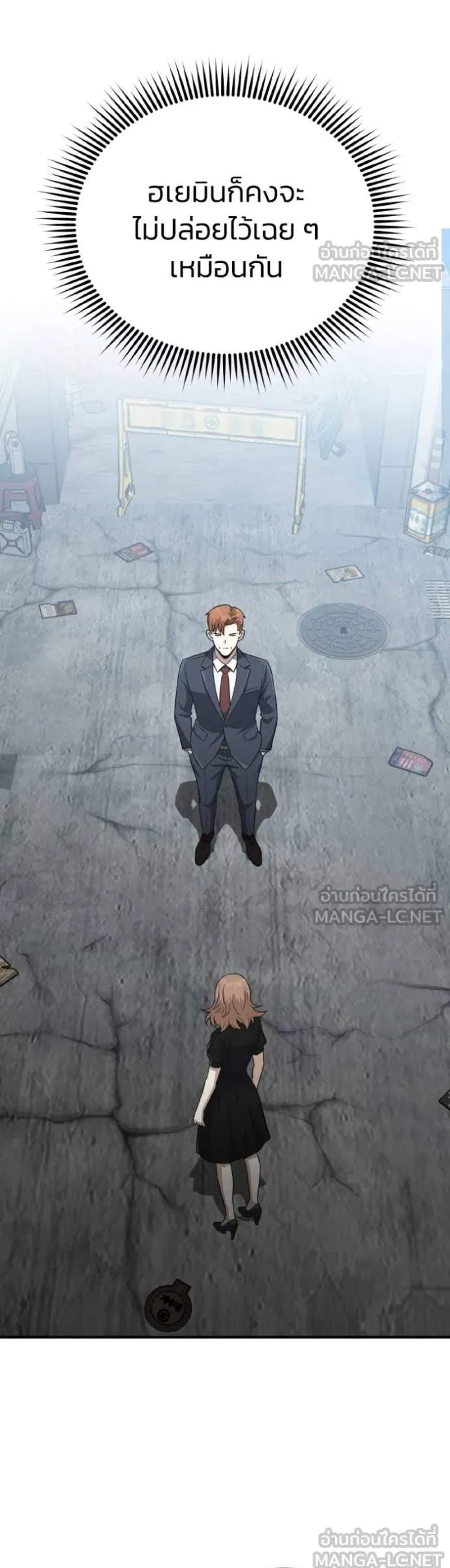 Genius of the Unique Lineage อัจฉริยะนอกคอก แปลไทย