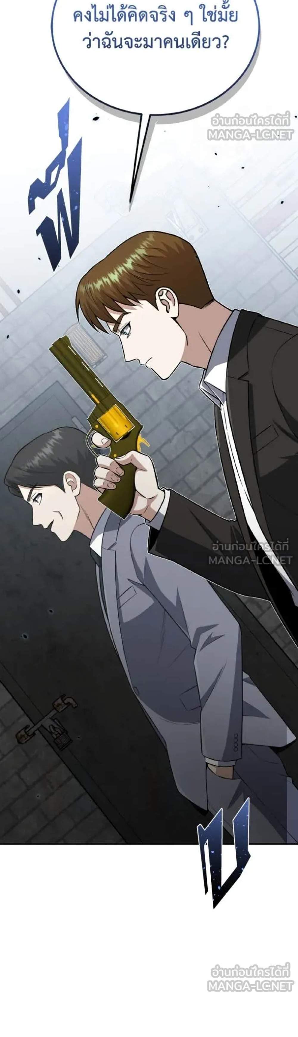 Genius of the Unique Lineage อัจฉริยะนอกคอก แปลไทย