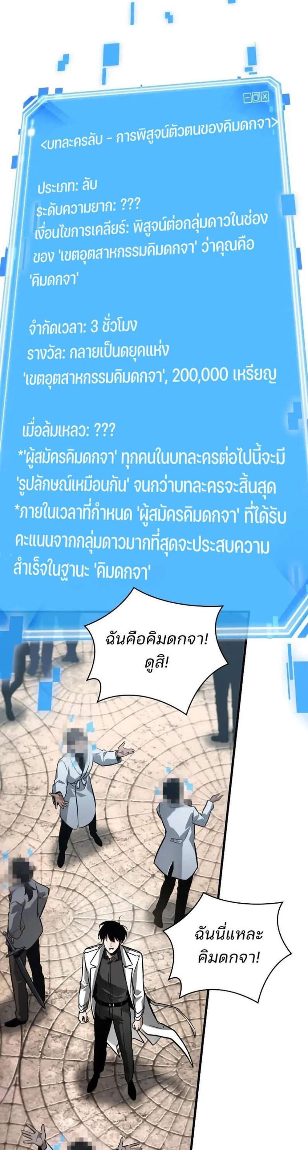 Omniscient Reader อ่านชะตาวันสิ้นโลก แปลไทย