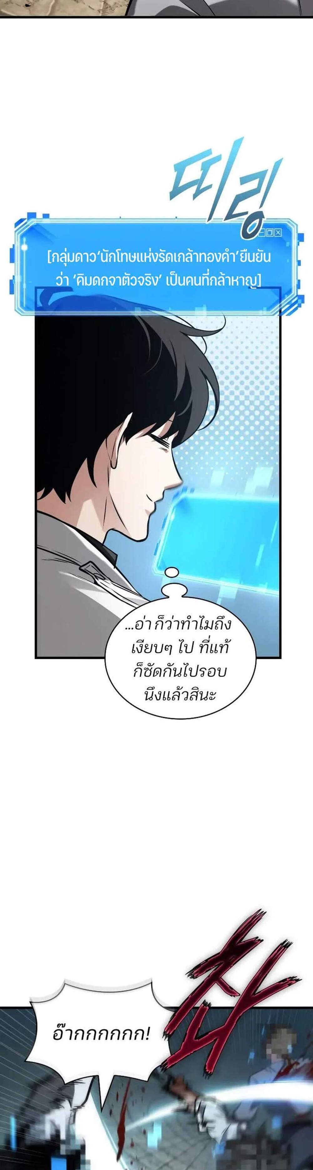 Omniscient Reader อ่านชะตาวันสิ้นโลก แปลไทย