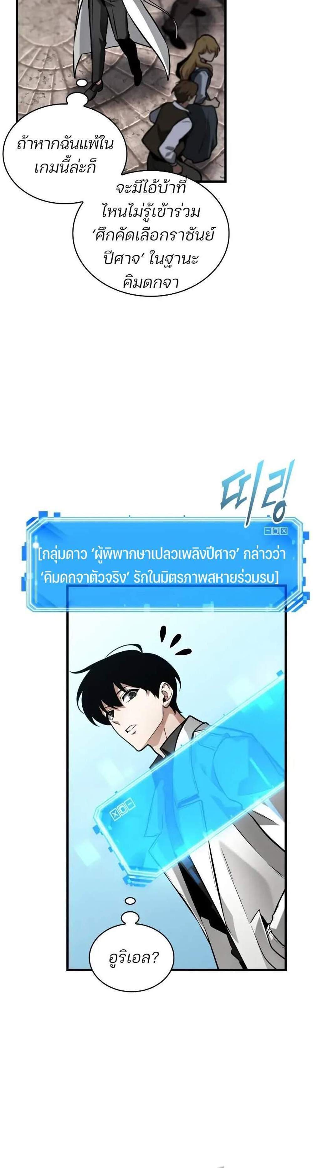 Omniscient Reader อ่านชะตาวันสิ้นโลก แปลไทย