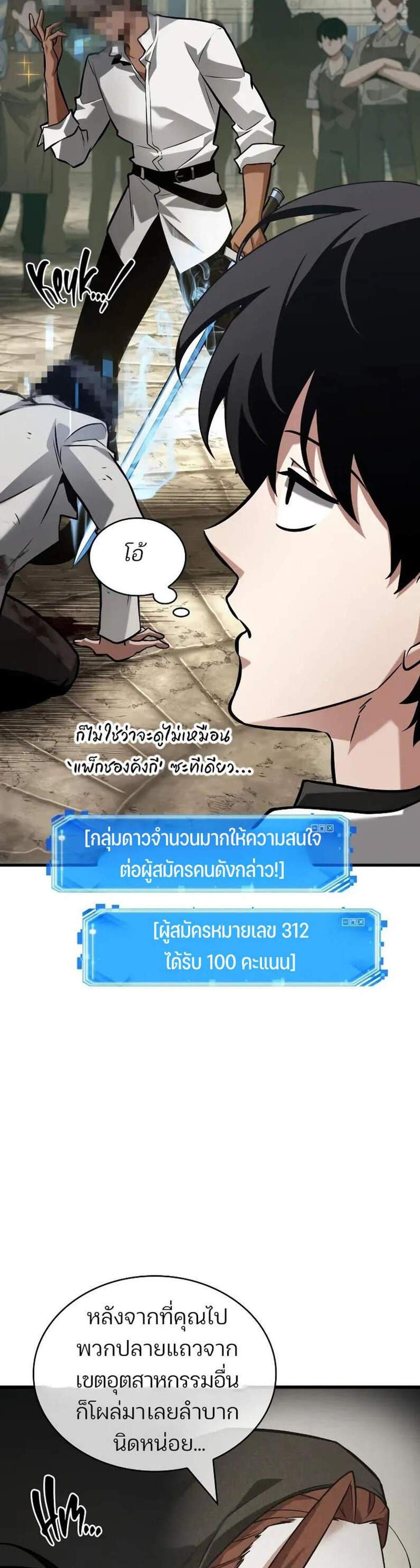Omniscient Reader อ่านชะตาวันสิ้นโลก แปลไทย