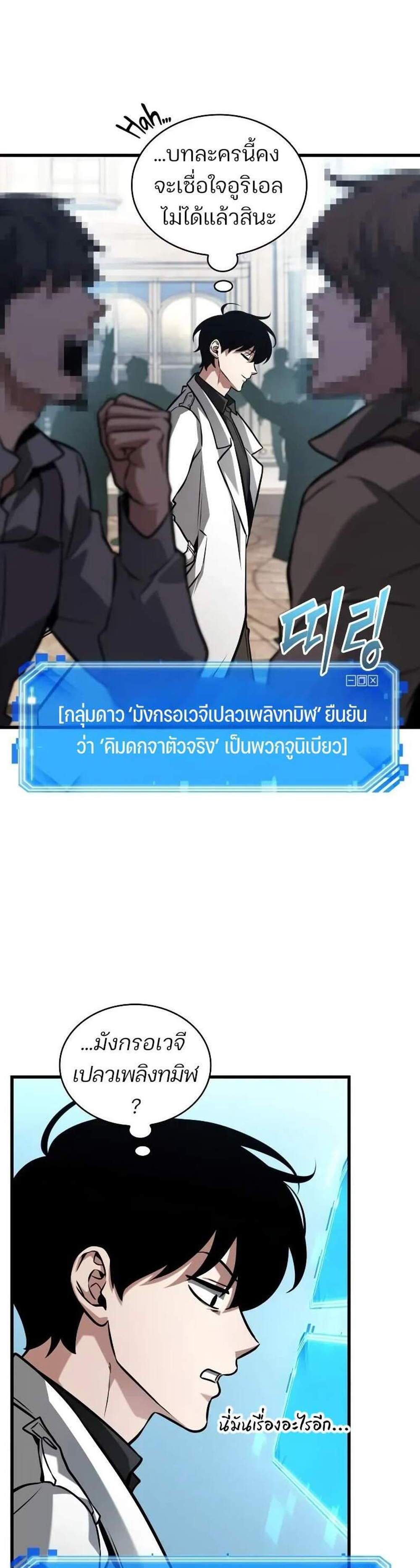 Omniscient Reader อ่านชะตาวันสิ้นโลก แปลไทย