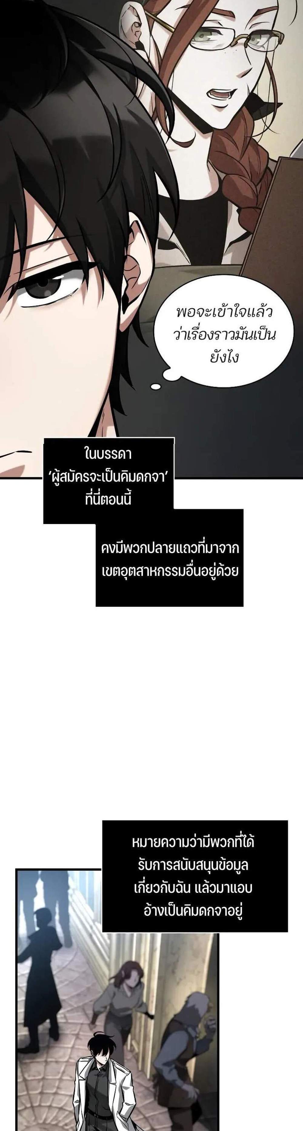 Omniscient Reader อ่านชะตาวันสิ้นโลก แปลไทย