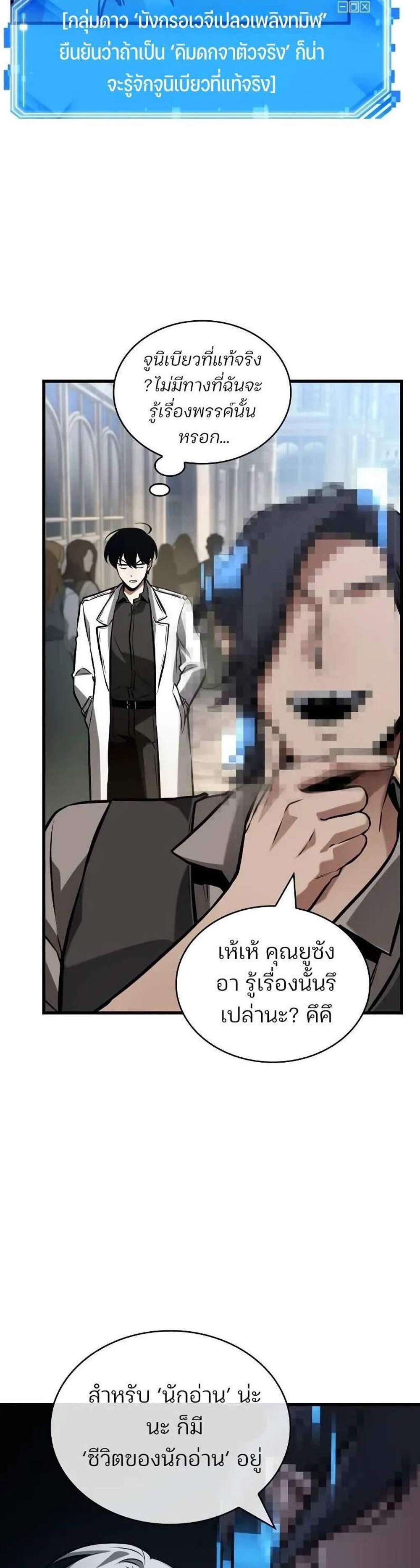 Omniscient Reader อ่านชะตาวันสิ้นโลก แปลไทย