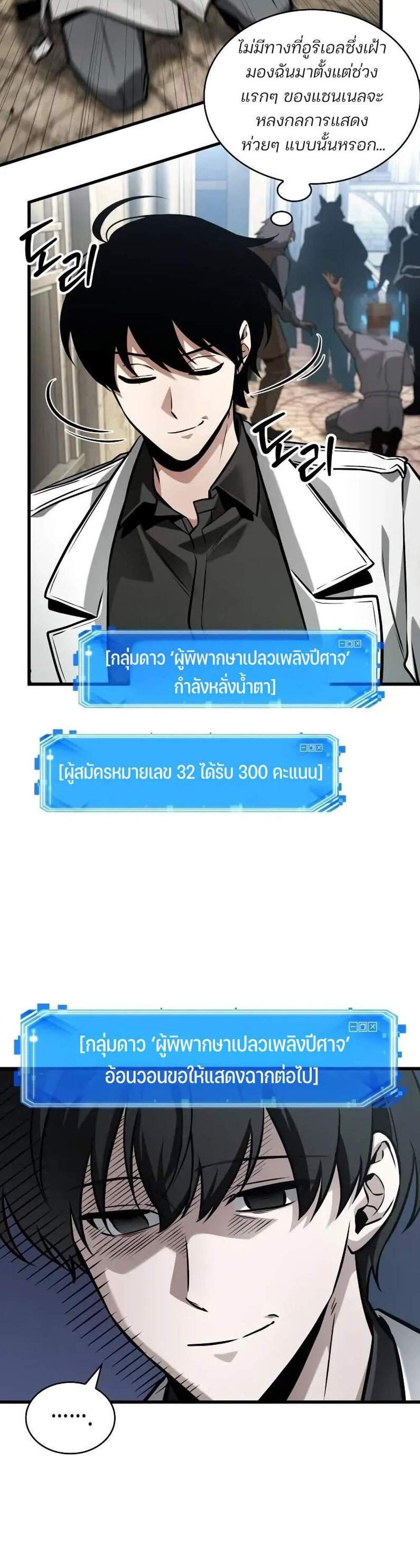 Omniscient Reader อ่านชะตาวันสิ้นโลก แปลไทย