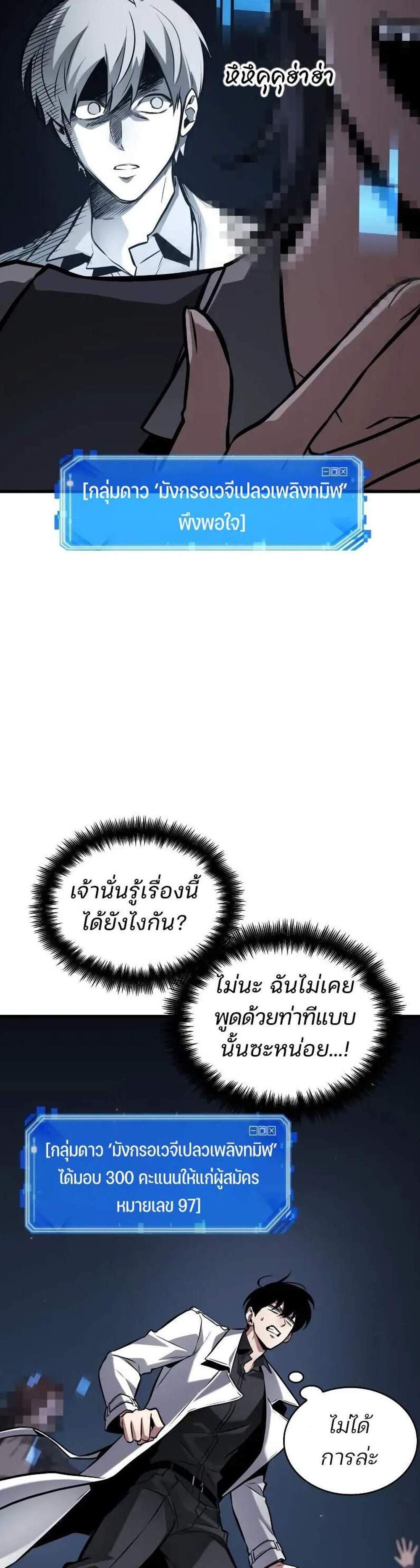 Omniscient Reader อ่านชะตาวันสิ้นโลก แปลไทย