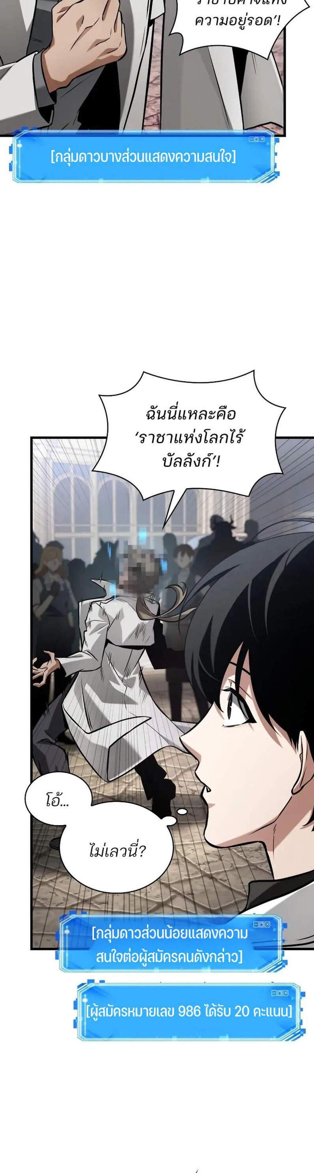 Omniscient Reader อ่านชะตาวันสิ้นโลก แปลไทย
