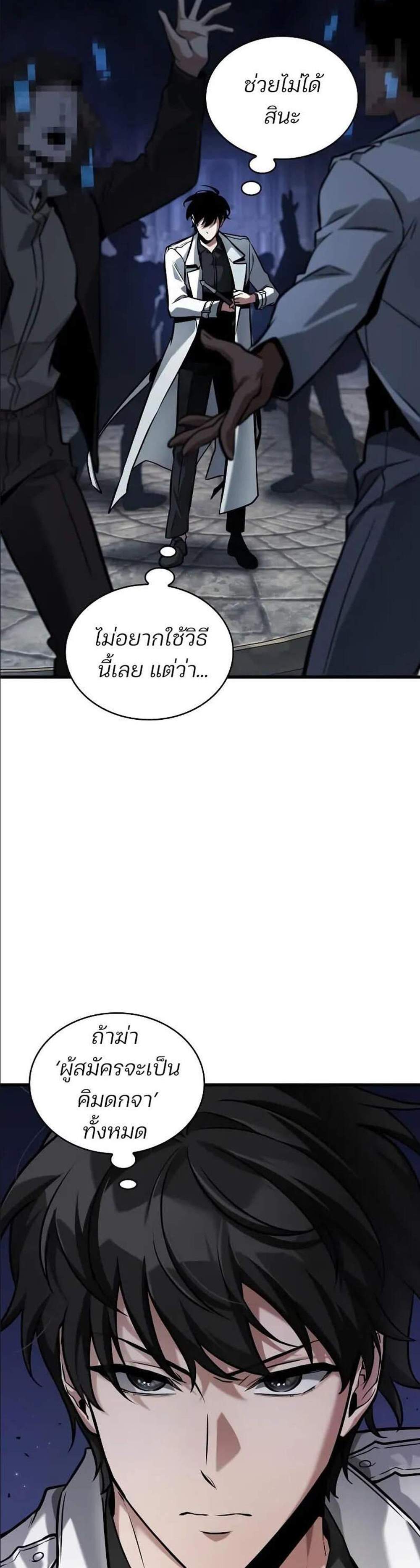 Omniscient Reader อ่านชะตาวันสิ้นโลก แปลไทย