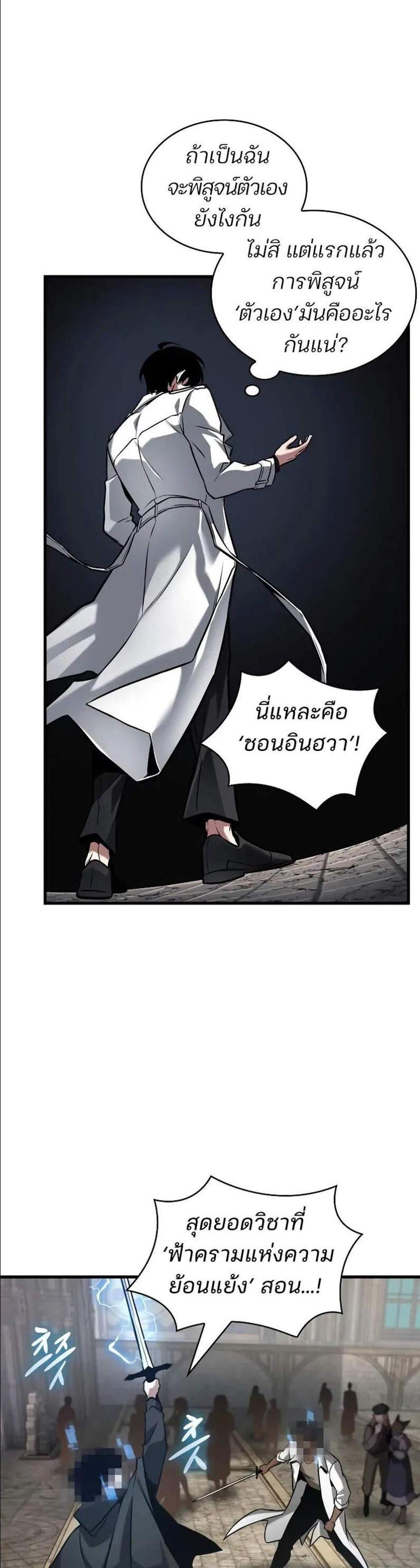 Omniscient Reader อ่านชะตาวันสิ้นโลก แปลไทย