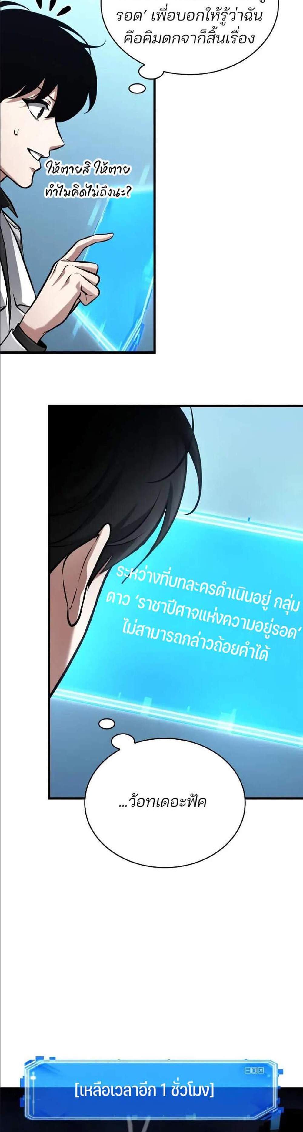Omniscient Reader อ่านชะตาวันสิ้นโลก แปลไทย