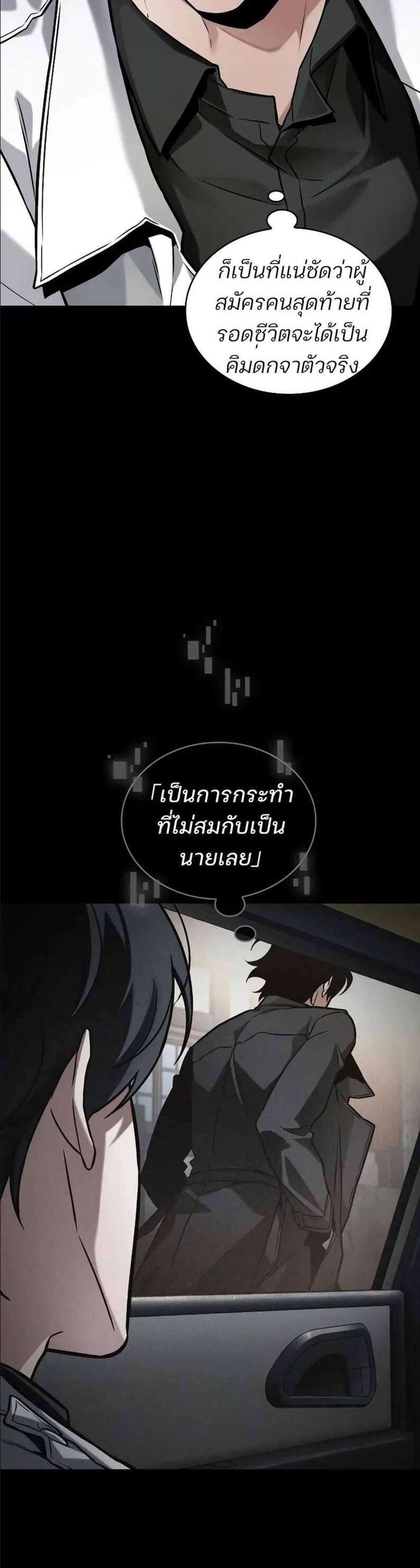 Omniscient Reader อ่านชะตาวันสิ้นโลก แปลไทย