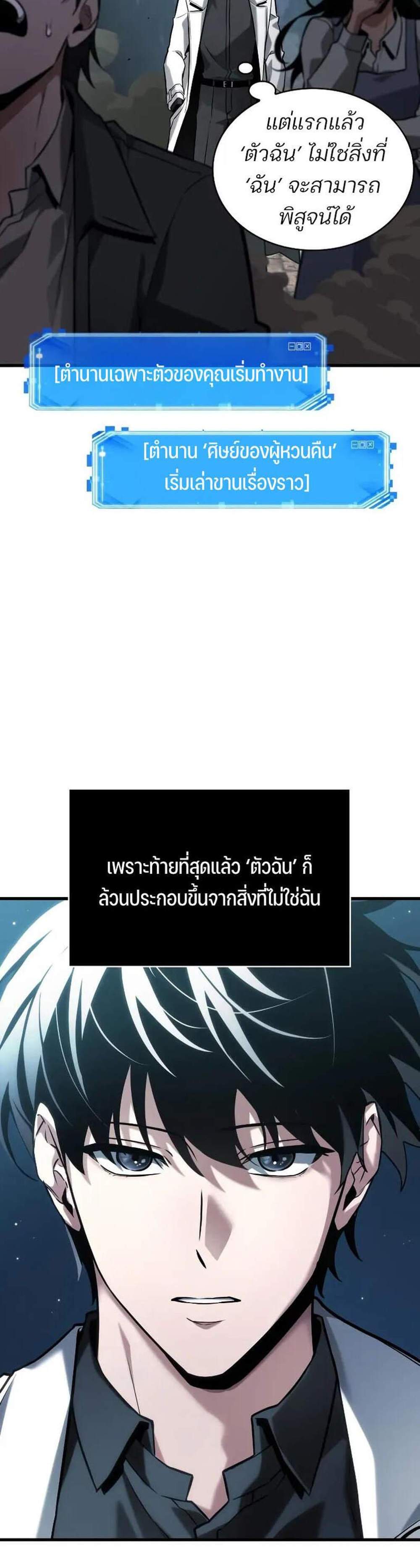 Omniscient Reader อ่านชะตาวันสิ้นโลก แปลไทย