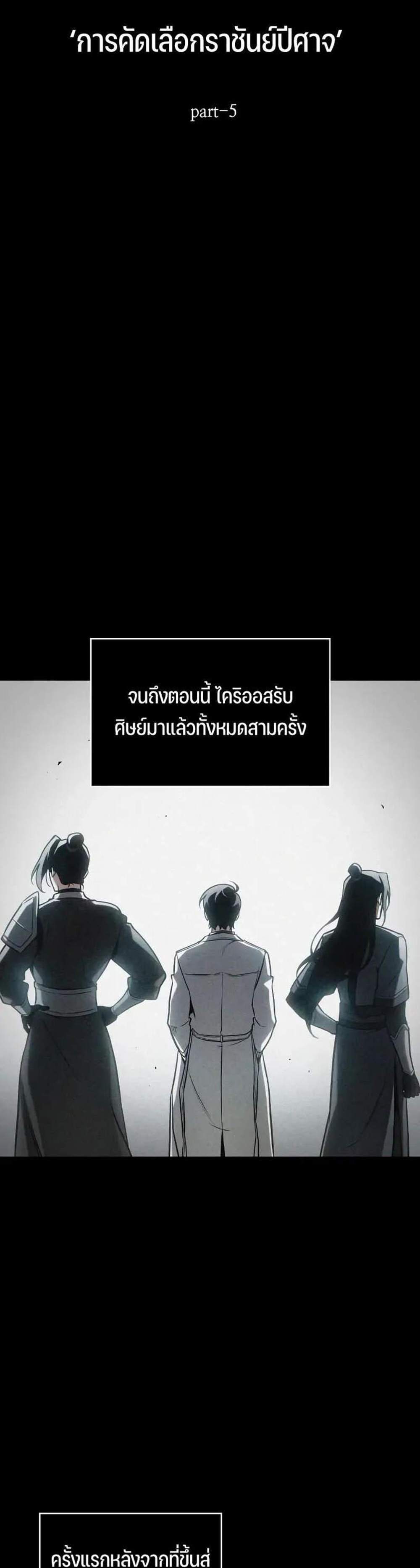 Omniscient Reader อ่านชะตาวันสิ้นโลก แปลไทย