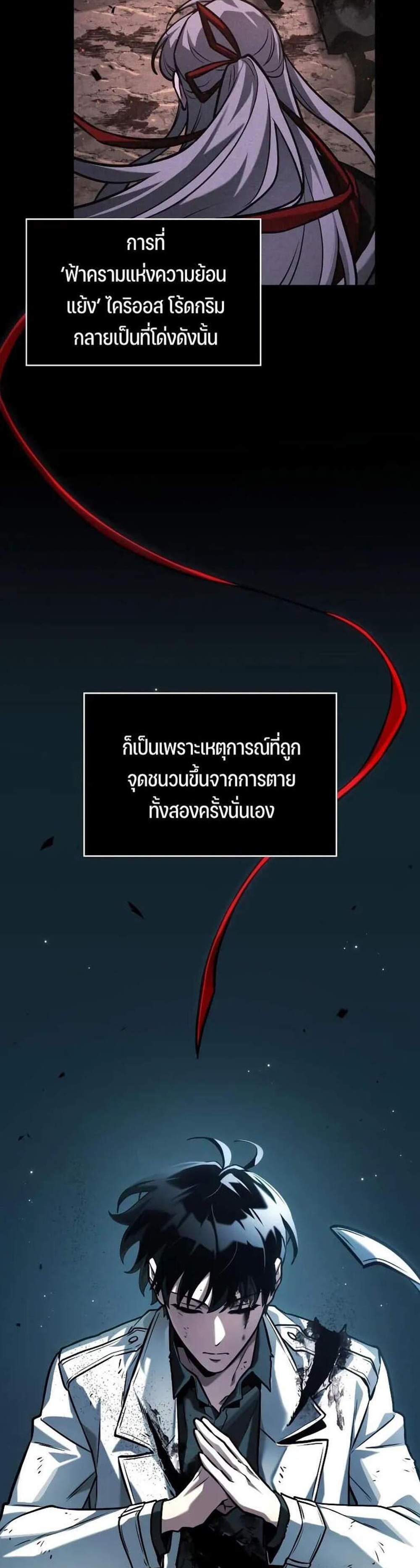 Omniscient Reader อ่านชะตาวันสิ้นโลก แปลไทย